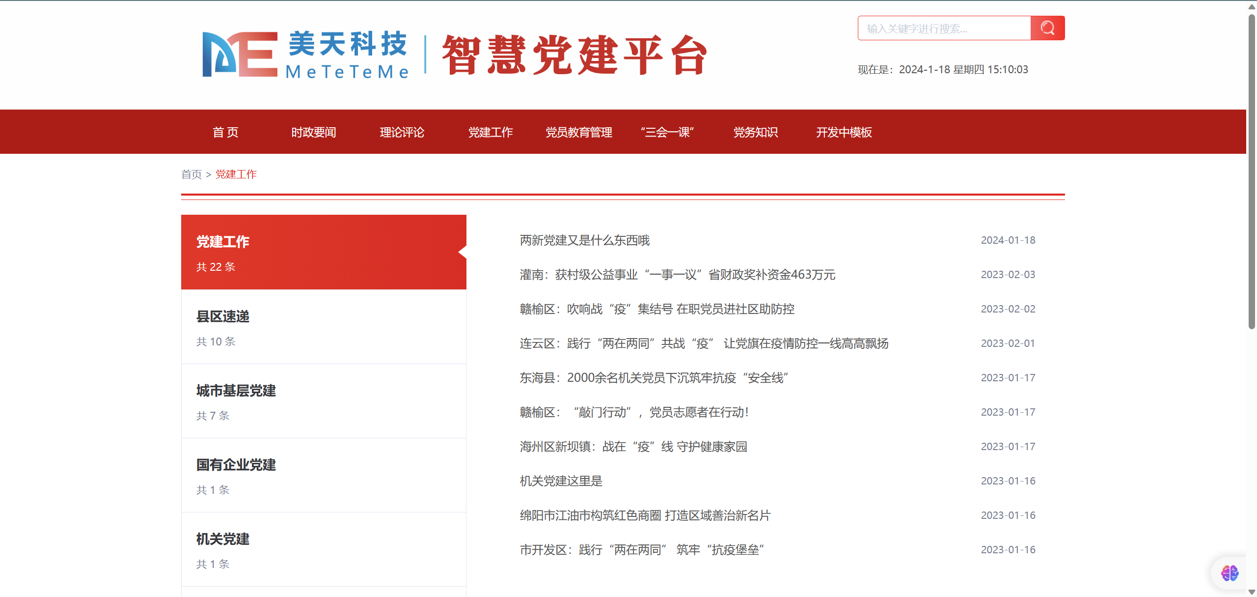 学习教育管理